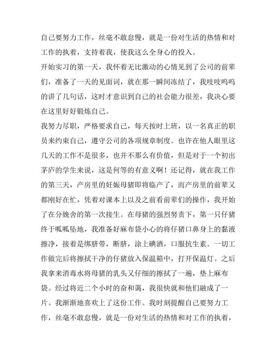 畜牧专业实习报告_第2页