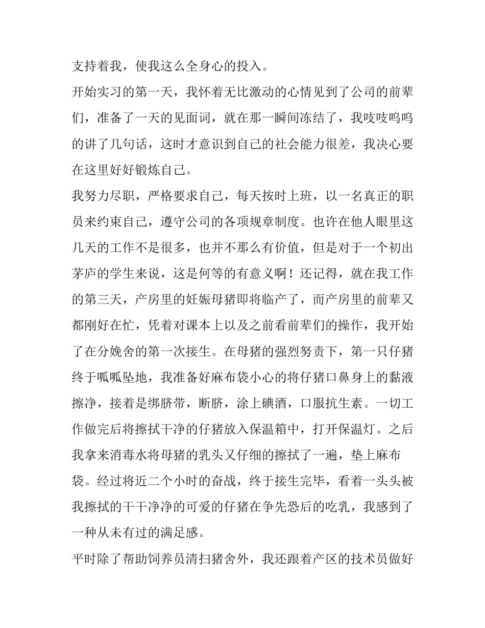 畜牧专业实习报告_第3页