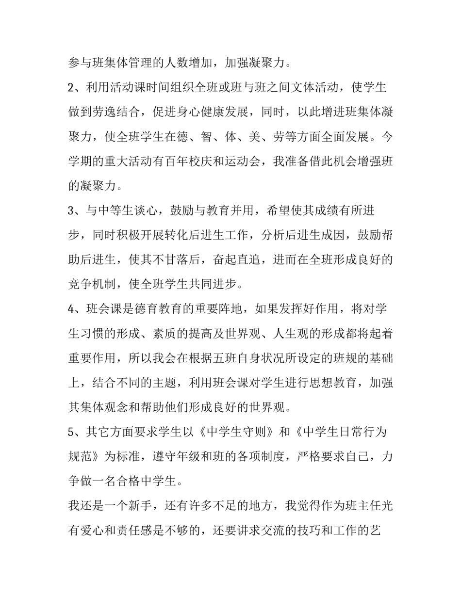 最新初二班主任工作计划(5篇)_第2页