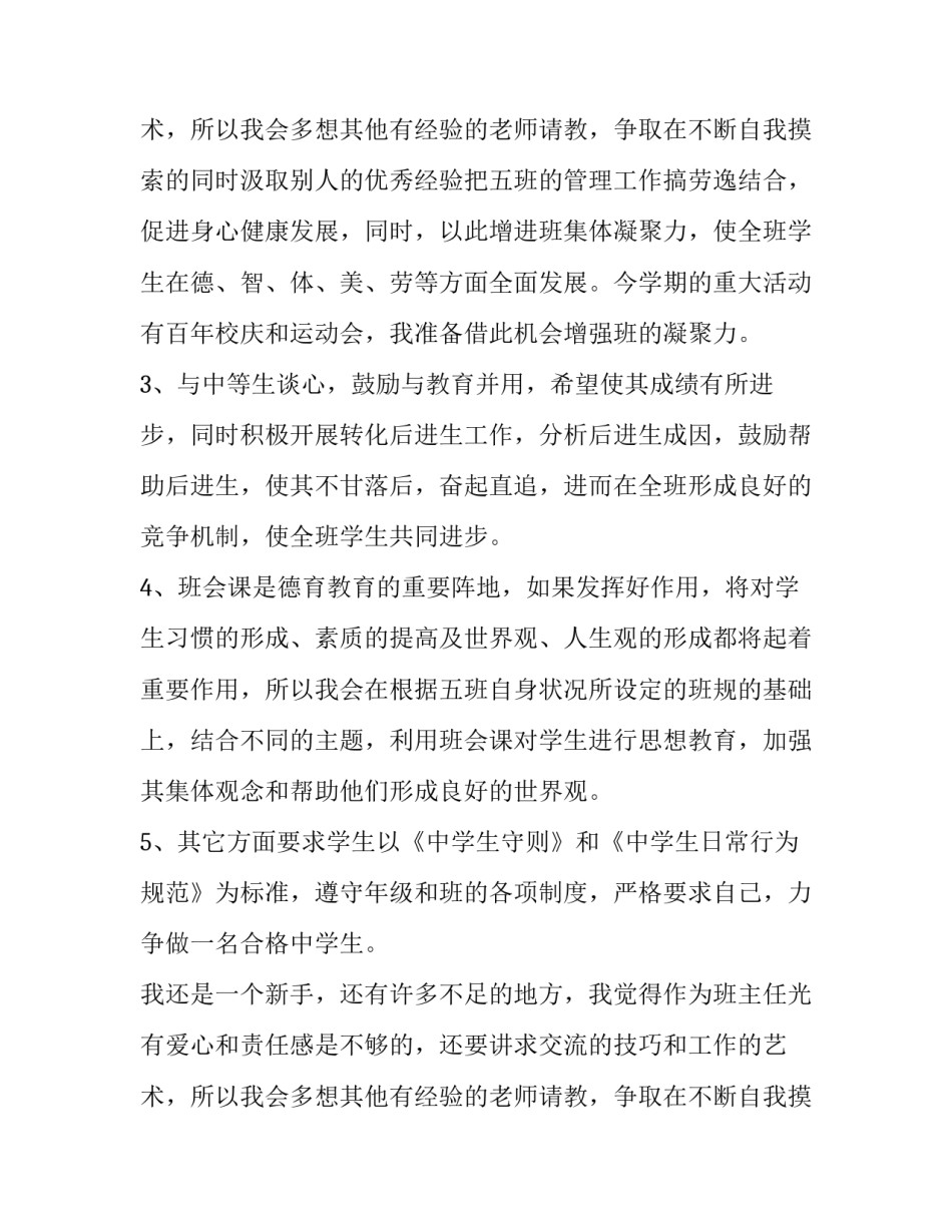 最新初二班主任工作计划(5篇)_第3页