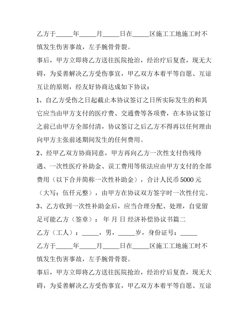 经济补偿协议书(汇总13篇)_第2页