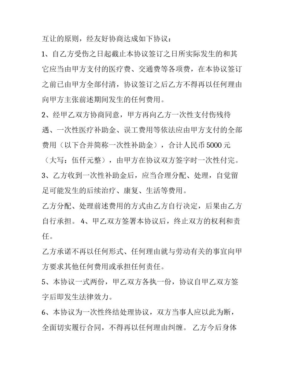 经济补偿协议书(汇总13篇)_第3页