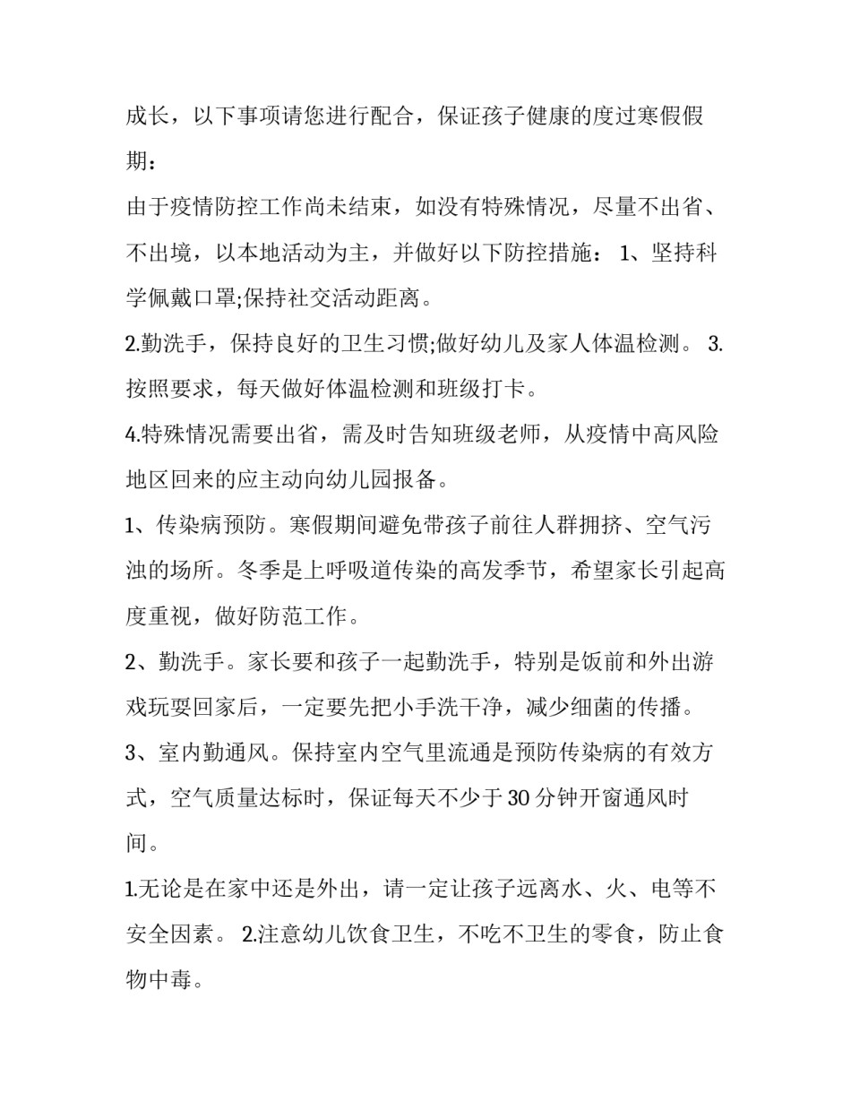 最新幼儿园寒假放假通知文案 幼儿园寒假放假通知(13篇)_第2页