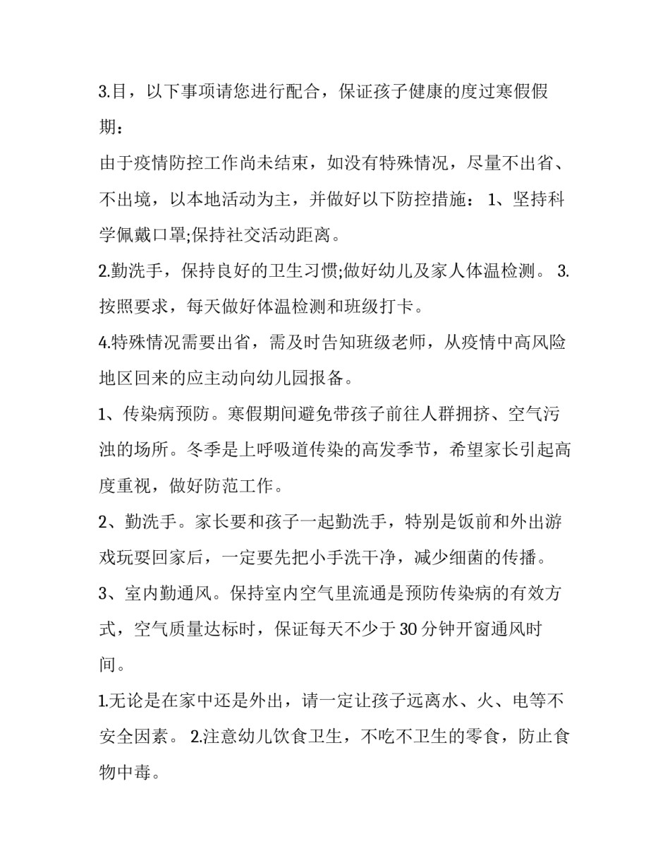 最新幼儿园寒假放假通知文案 幼儿园寒假放假通知(13篇)_第3页