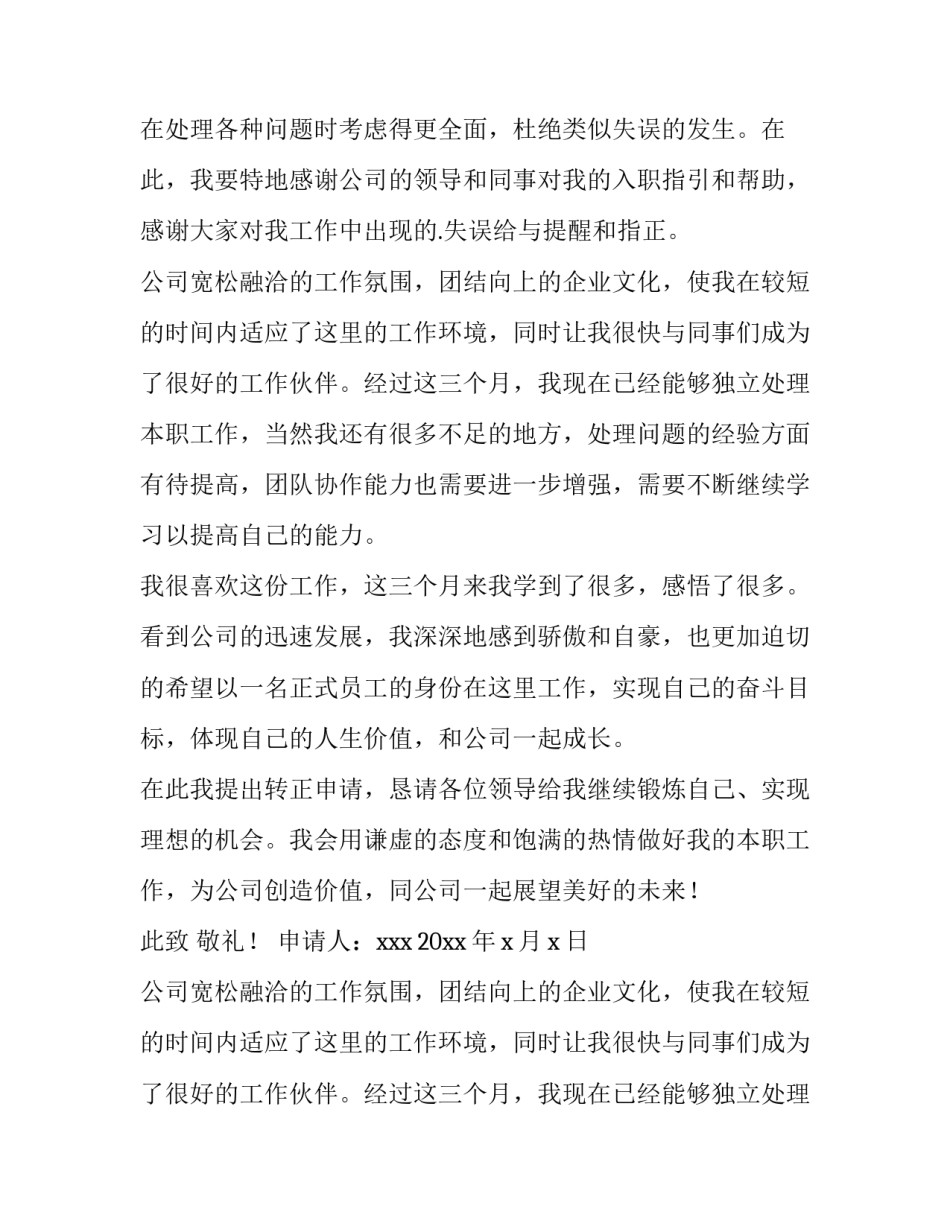 2023年职工转正申请书格式(3篇)_第2页