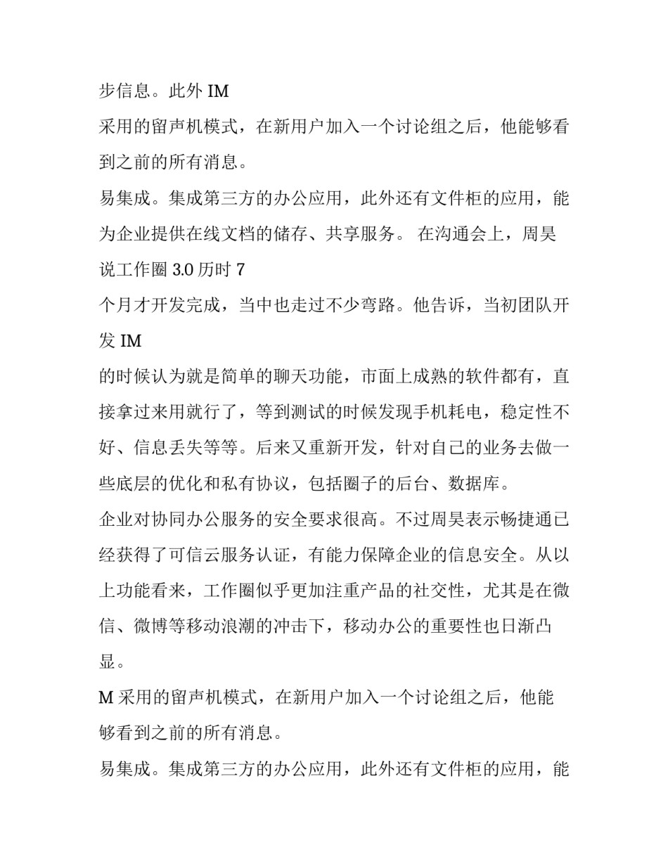 阿里钉钉的老朋友推工作圈故事_第2页