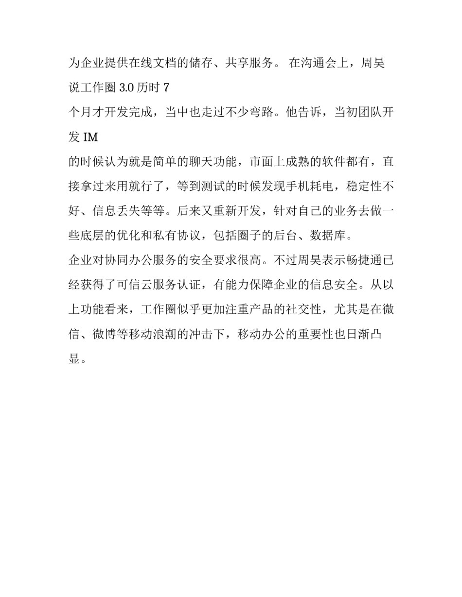 阿里钉钉的老朋友推工作圈故事_第3页