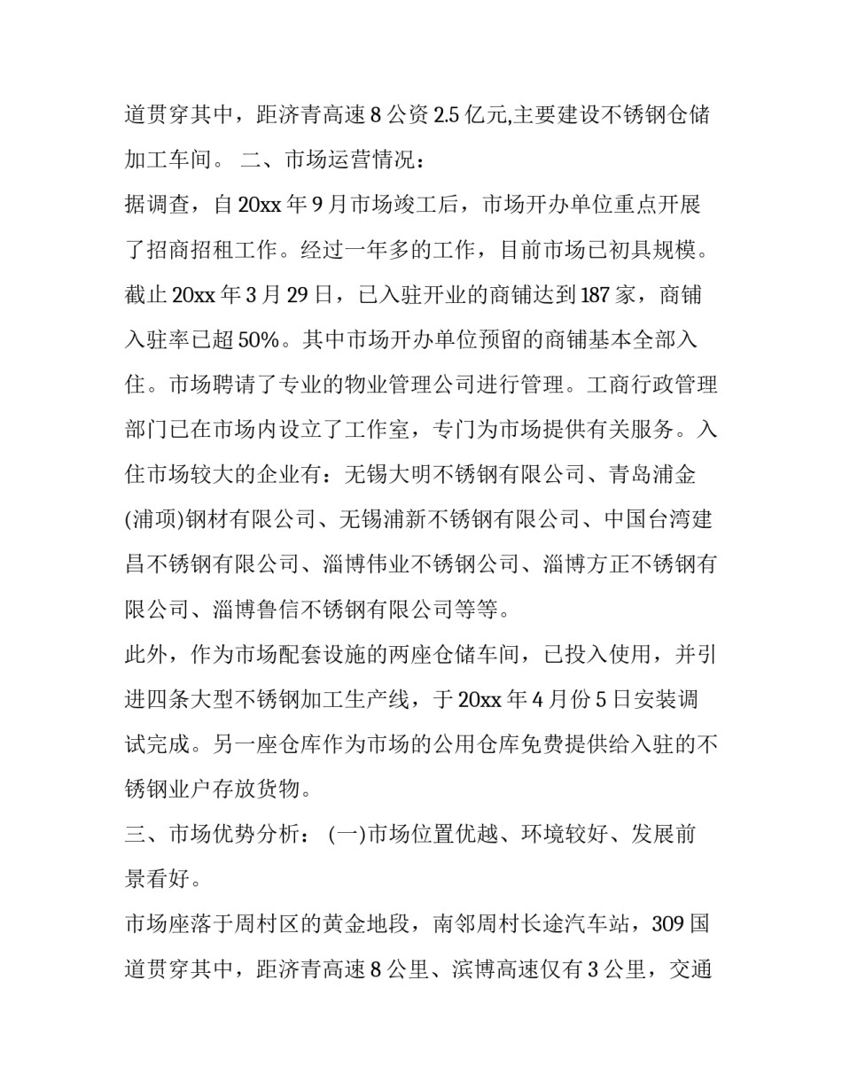 2023年信贷产品调研报告 产品调研报告(四篇)_第3页