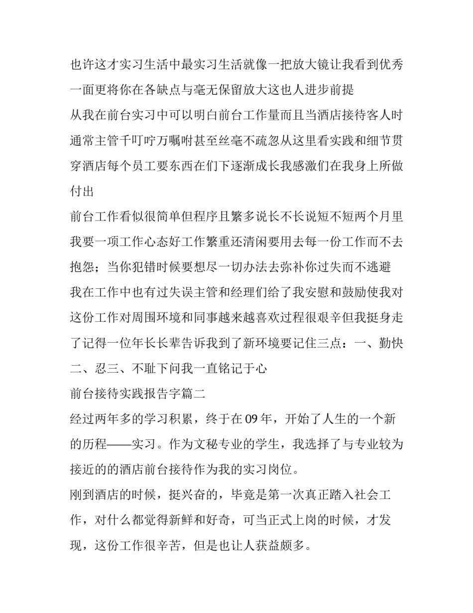 最新前台接待实践报告字(七篇)_第2页