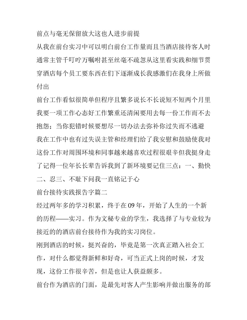 最新前台接待实践报告字(七篇)_第3页