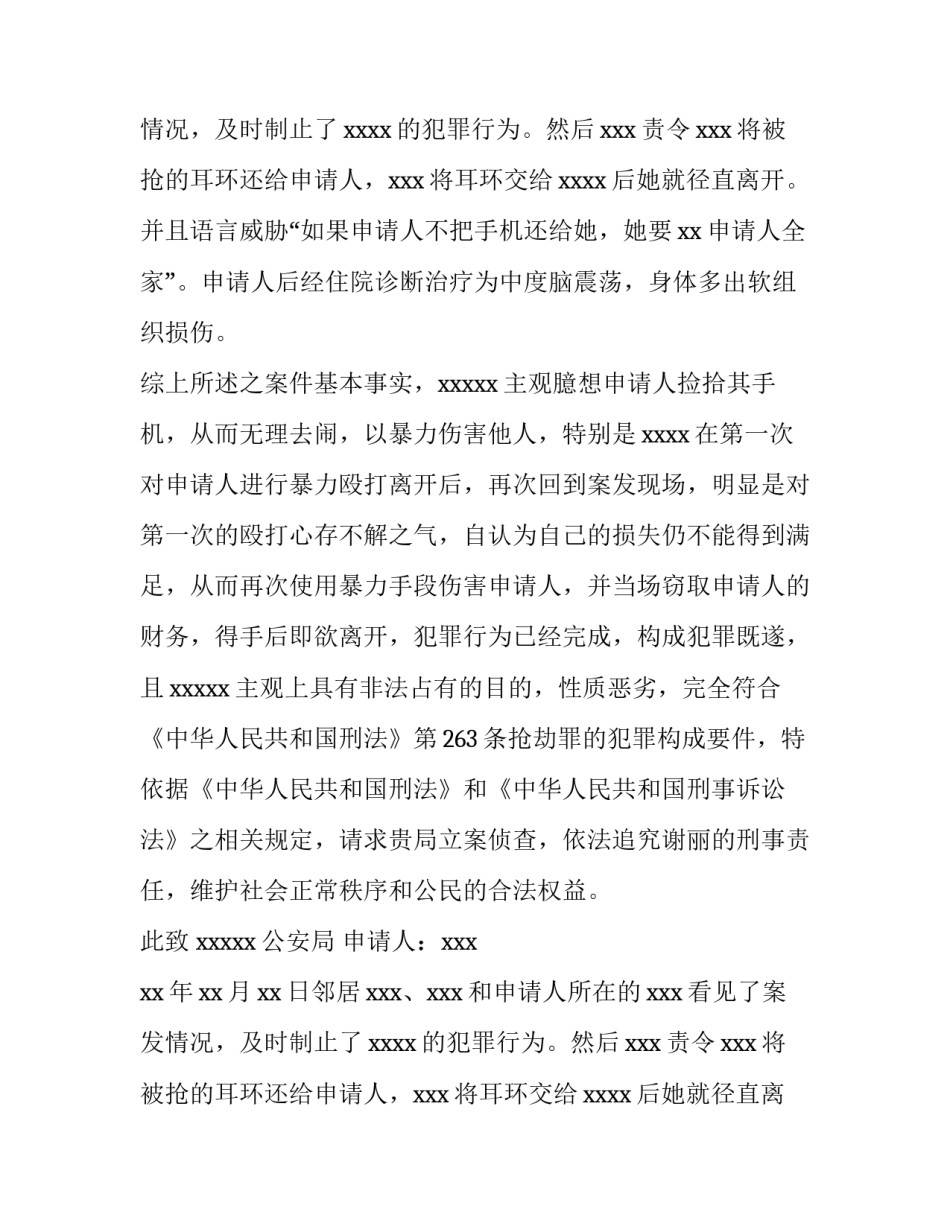2023年拒执罪立案申请书(五篇)_第2页