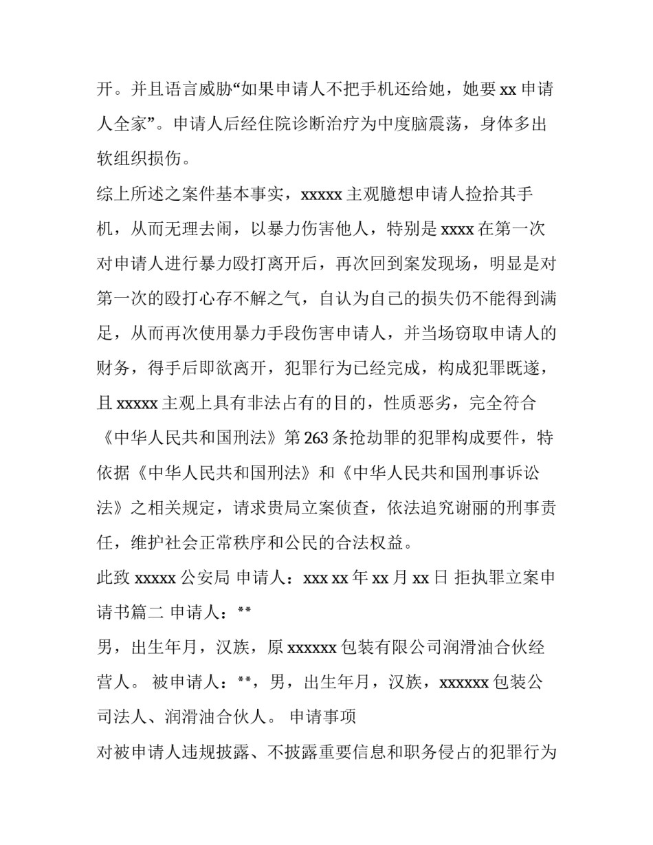 2023年拒执罪立案申请书(五篇)_第3页