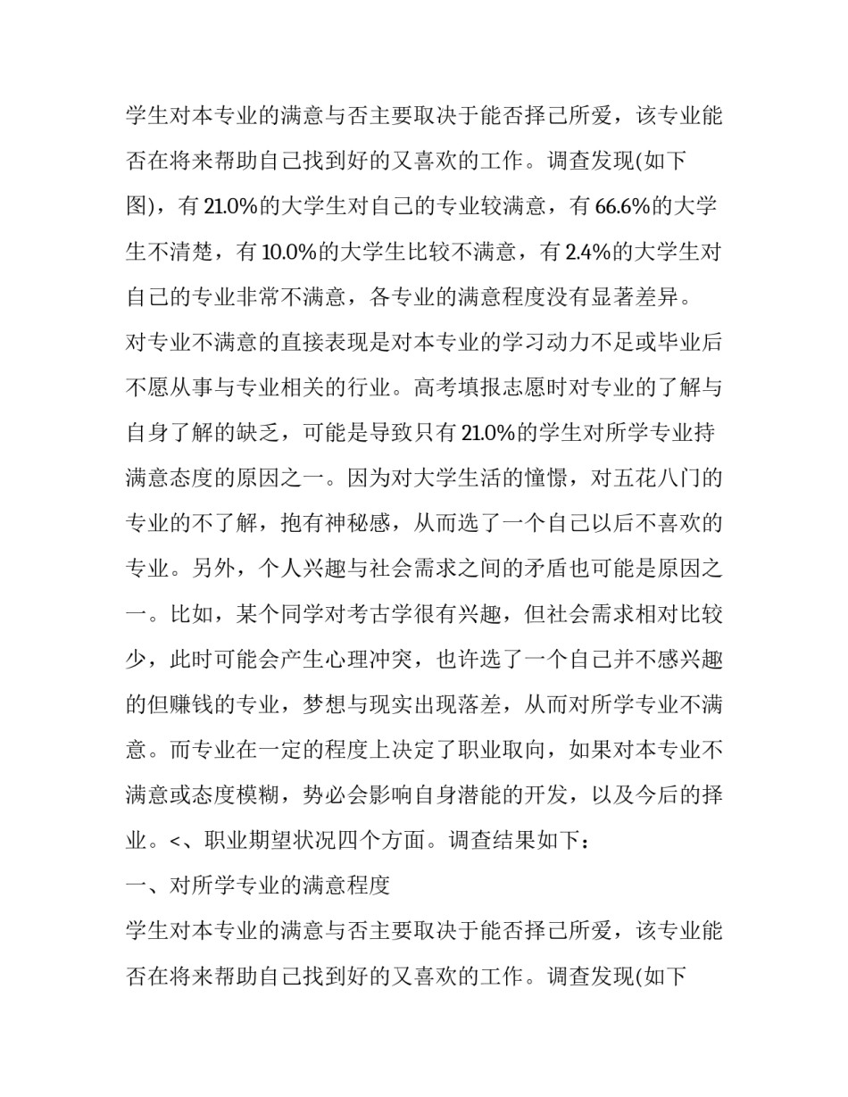 最新调研报告最佳(二十一篇)_第2页