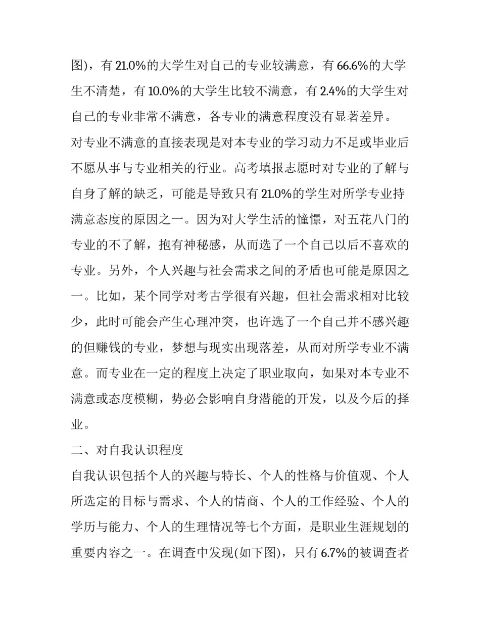 最新调研报告最佳(二十一篇)_第3页