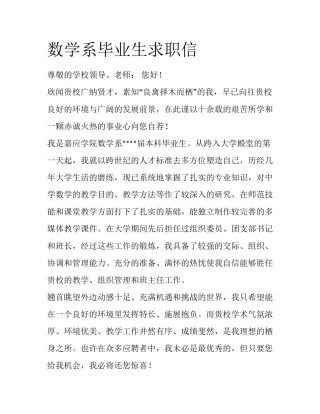 数学系毕业生求职信