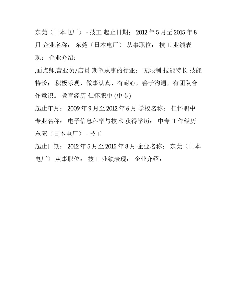 厨师个人简历_第2页