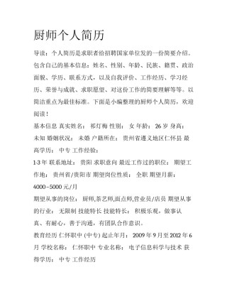 厨师个人简历