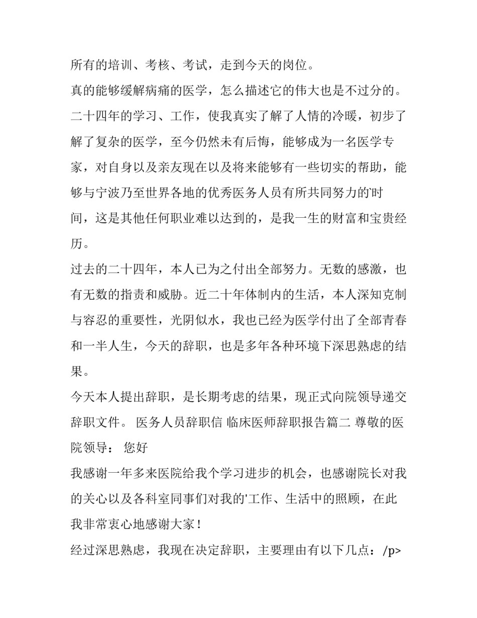 医务人员辞职信 临床医师辞职报告(十篇)_第2页