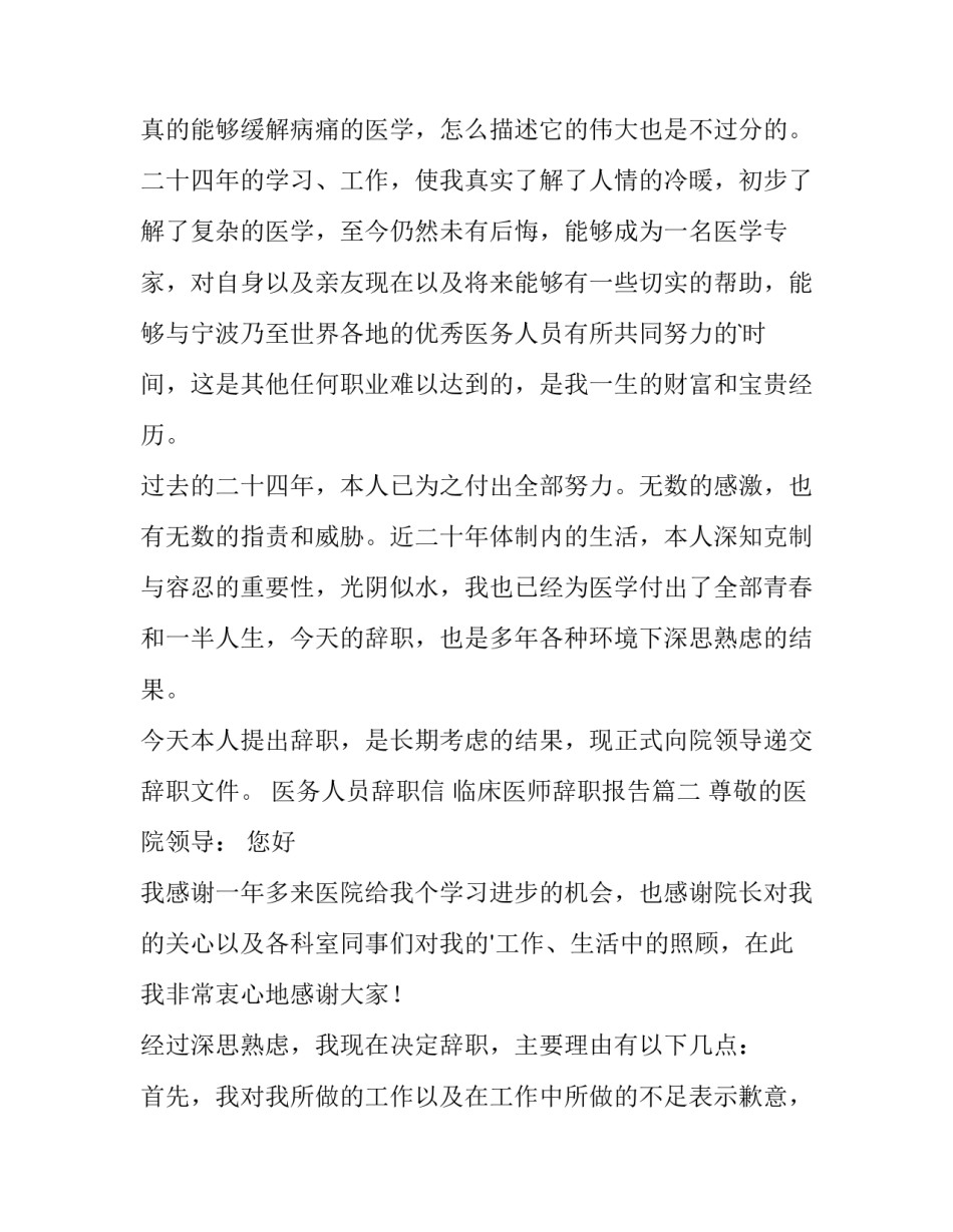 医务人员辞职信 临床医师辞职报告(十篇)_第3页