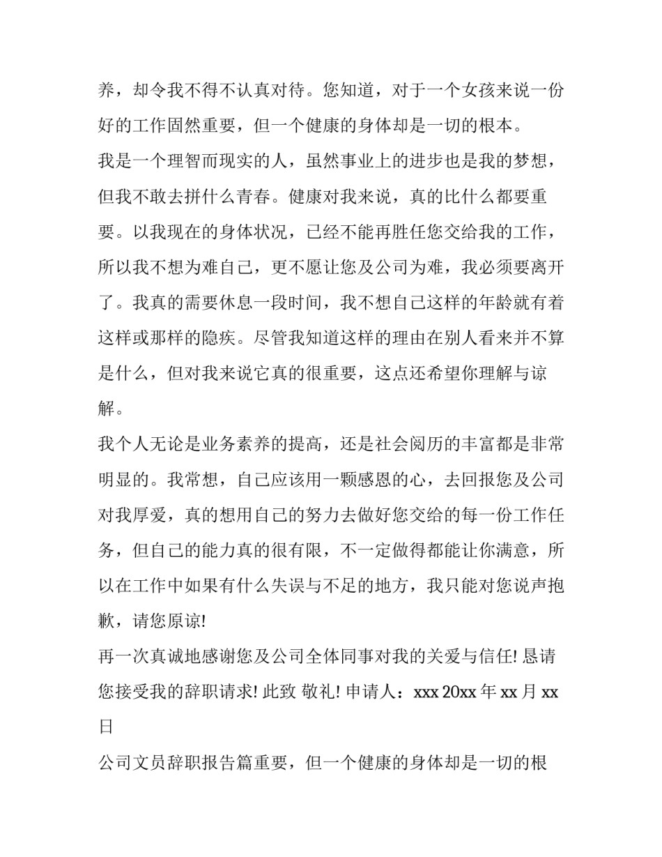 最新公司文员辞职报告(优秀13篇)_第2页