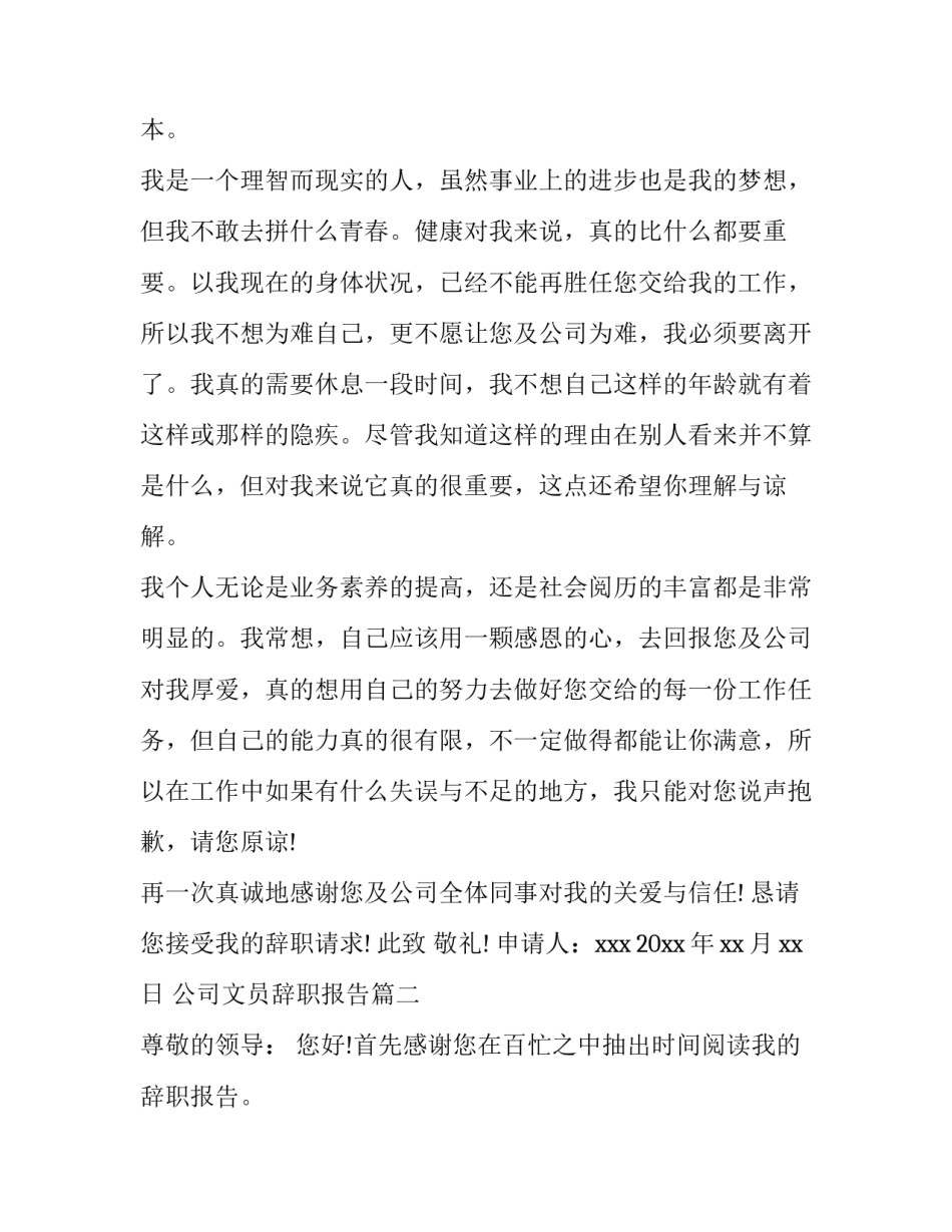 最新公司文员辞职报告(优秀13篇)_第3页