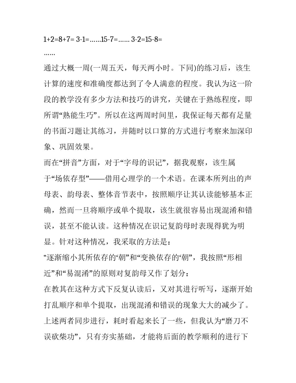 大学生社会实践调研报告格式 社会实践调研报告格式(六篇)_第3页