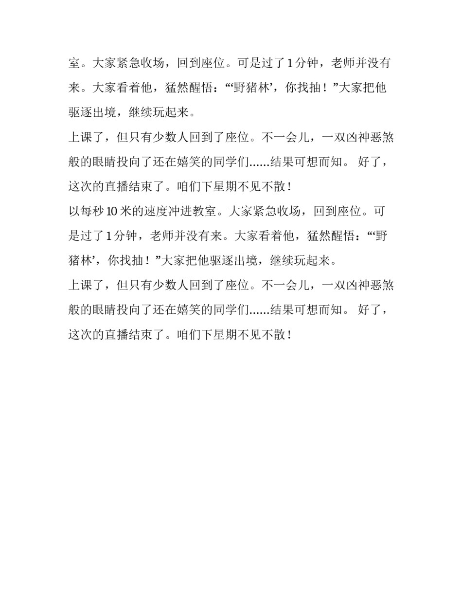 现场直播课间十分钟四年级作文_第2页