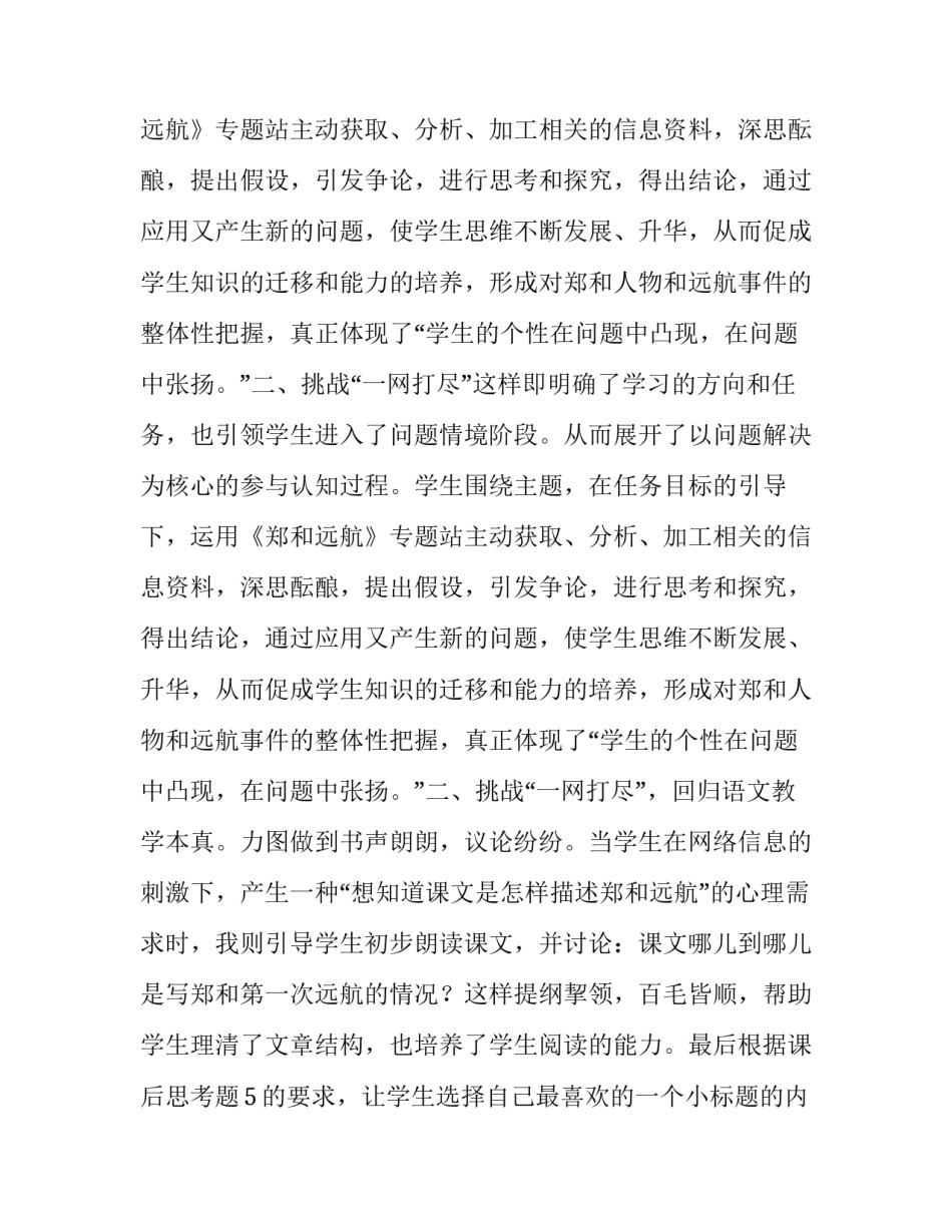 最新郑和七下起锚地 郑和第一次出使西洋的时间(四篇)_第2页