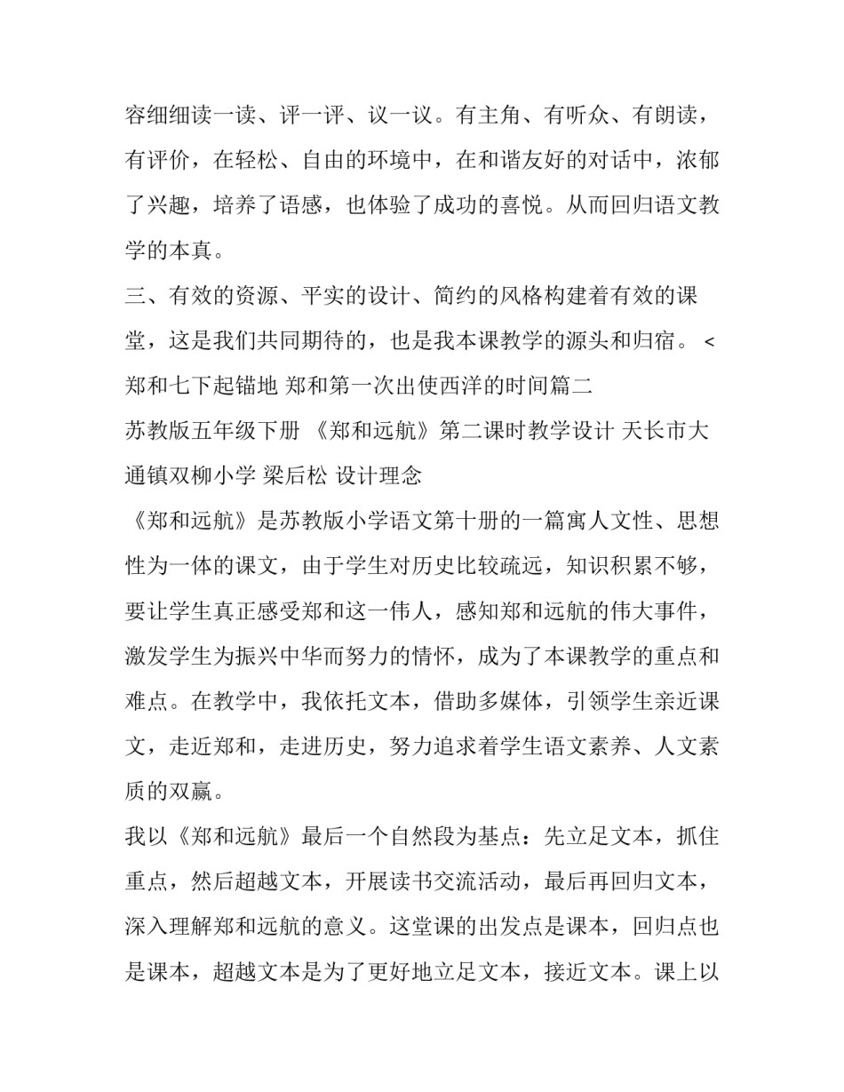 最新郑和七下起锚地 郑和第一次出使西洋的时间(四篇)_第3页