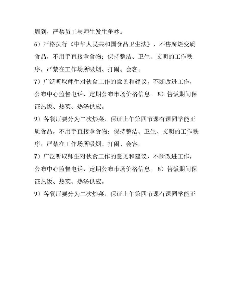 最新投标服务承诺书 餐饮服务承诺书(十五篇)_第2页