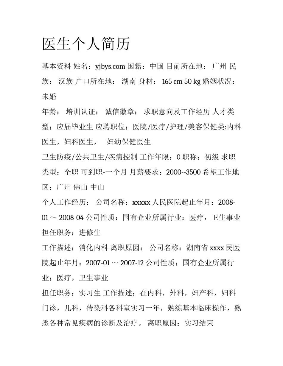 医生个人简历_第1页