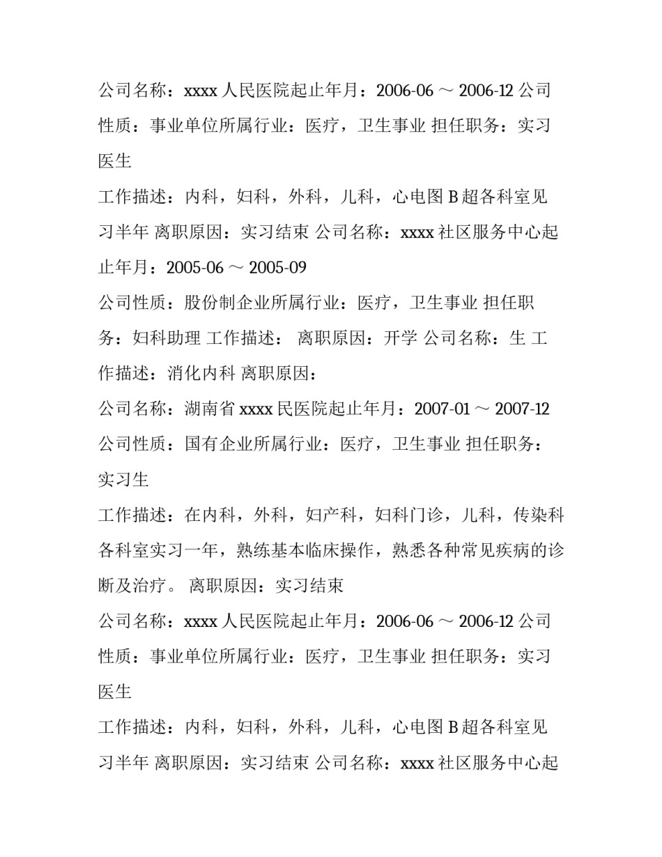 医生个人简历_第2页