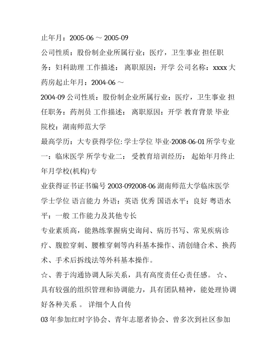 医生个人简历_第3页