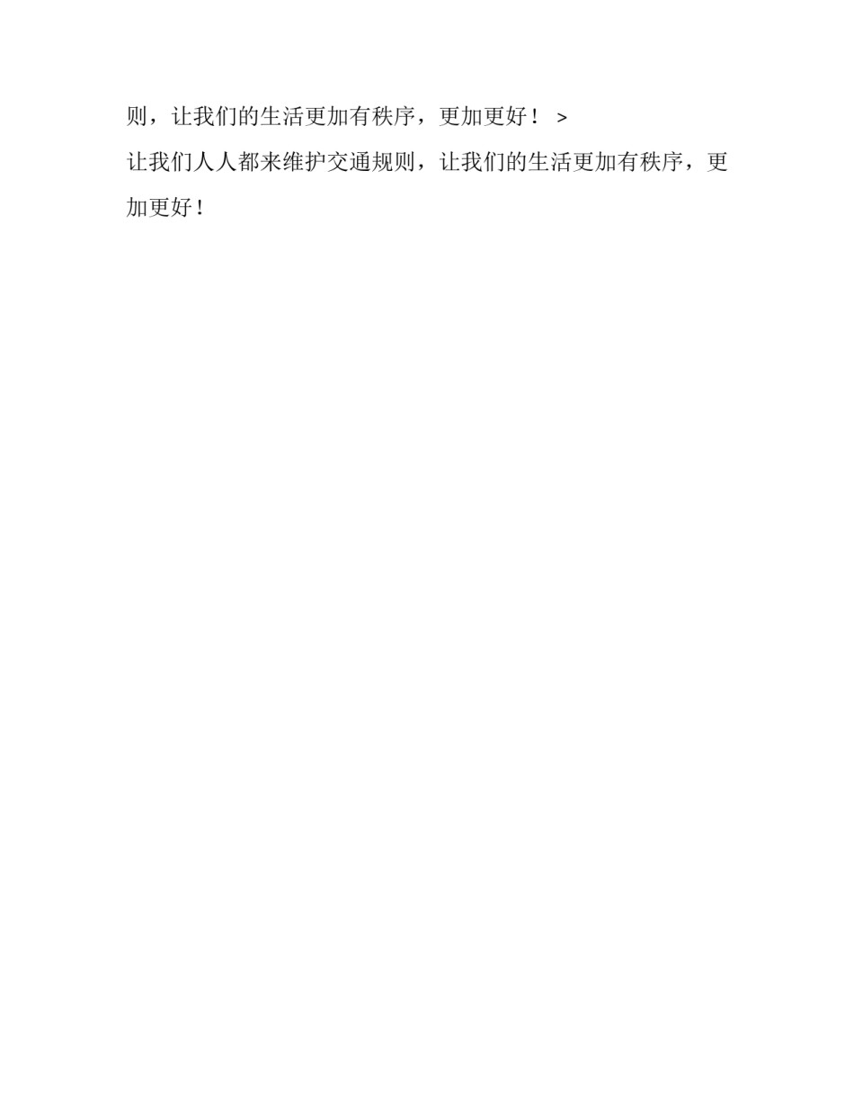 给交通部门的建议书作文_第2页