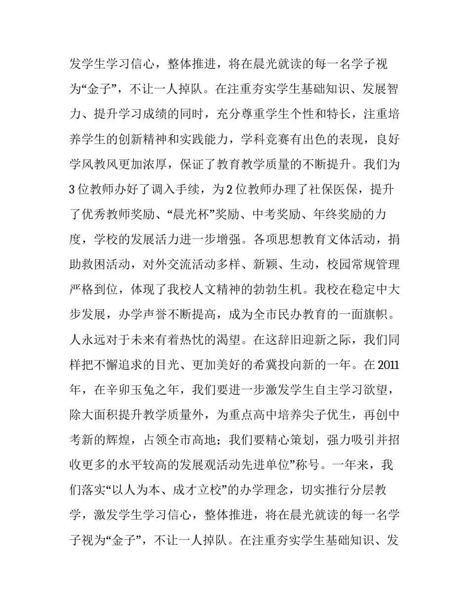 开学教职员工大会发言稿_第2页