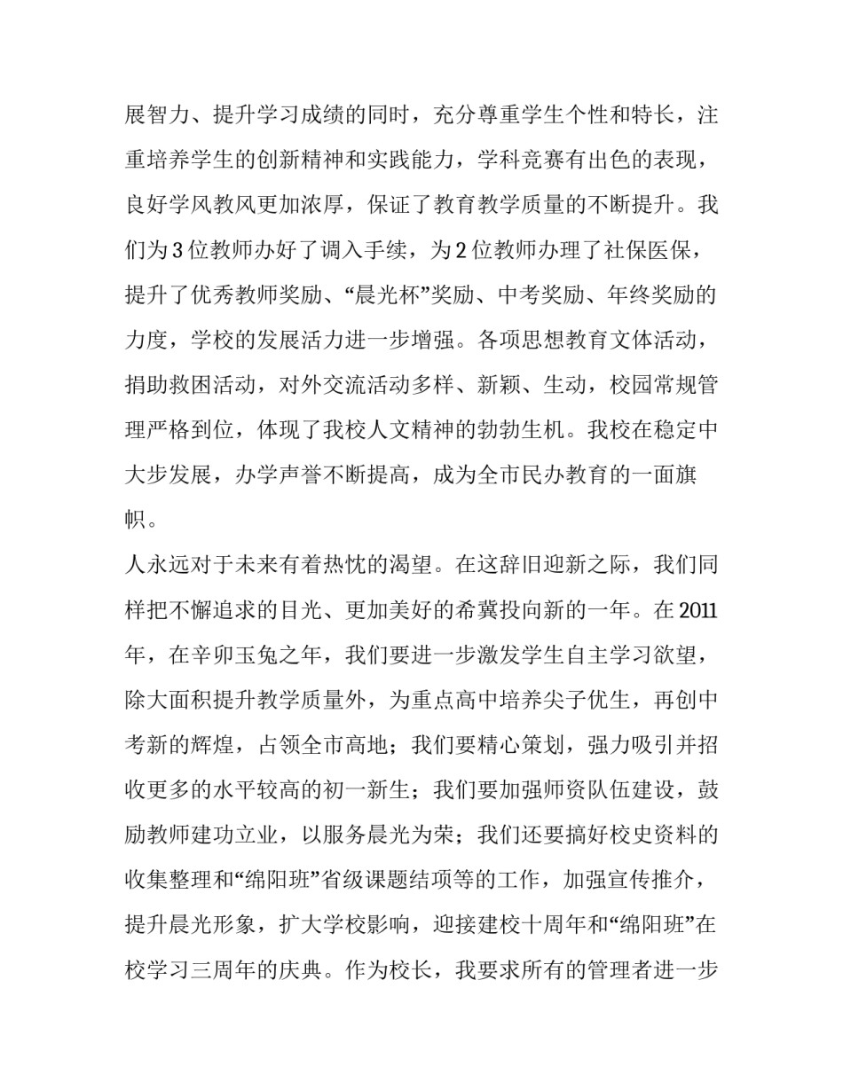 开学教职员工大会发言稿_第3页