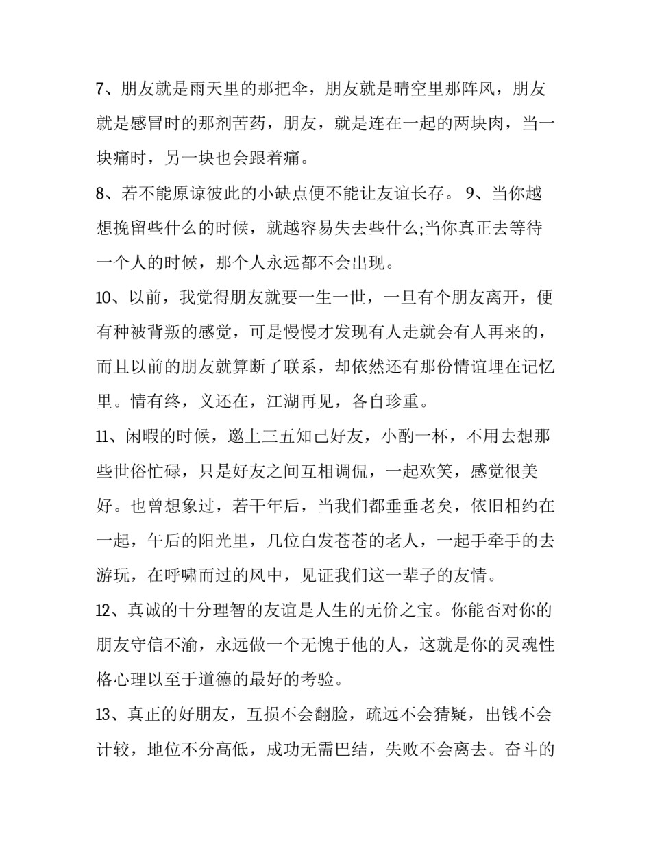 最新依依不舍的毕业赠言(14篇)_第2页