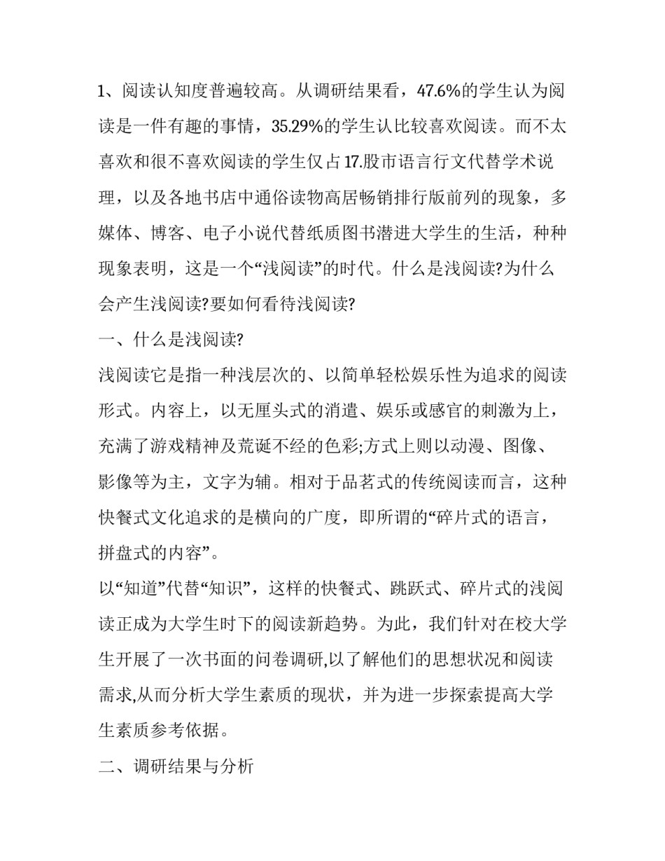 最新大学生调研报告的基本框架(23篇)_第3页