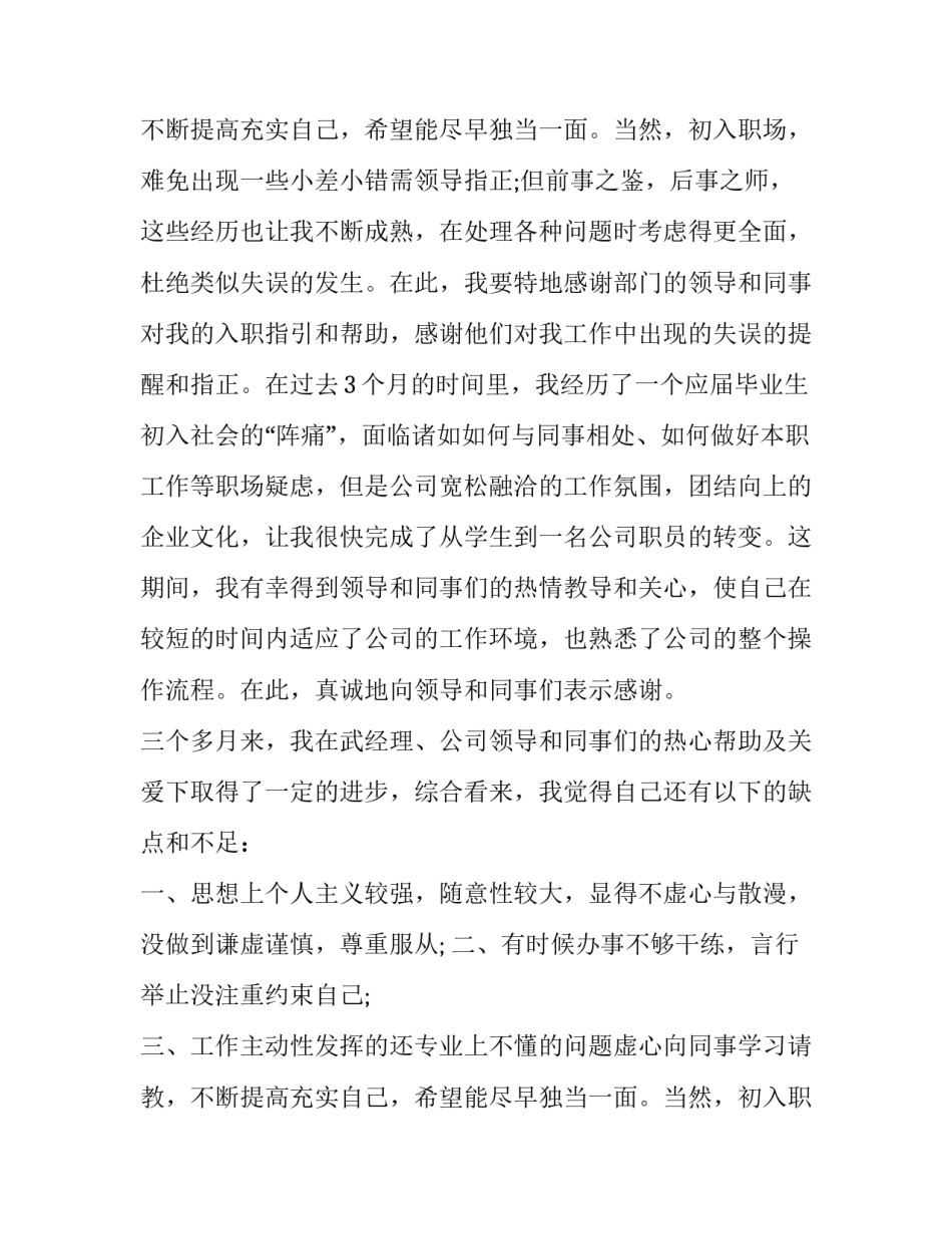 保安试用期转正申请书(五篇)_第2页