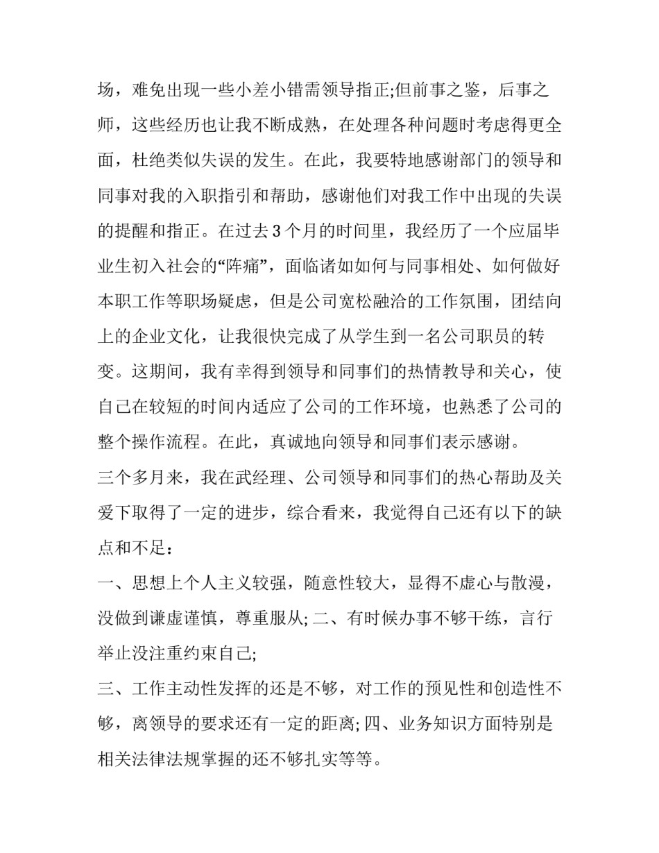 保安试用期转正申请书(五篇)_第3页