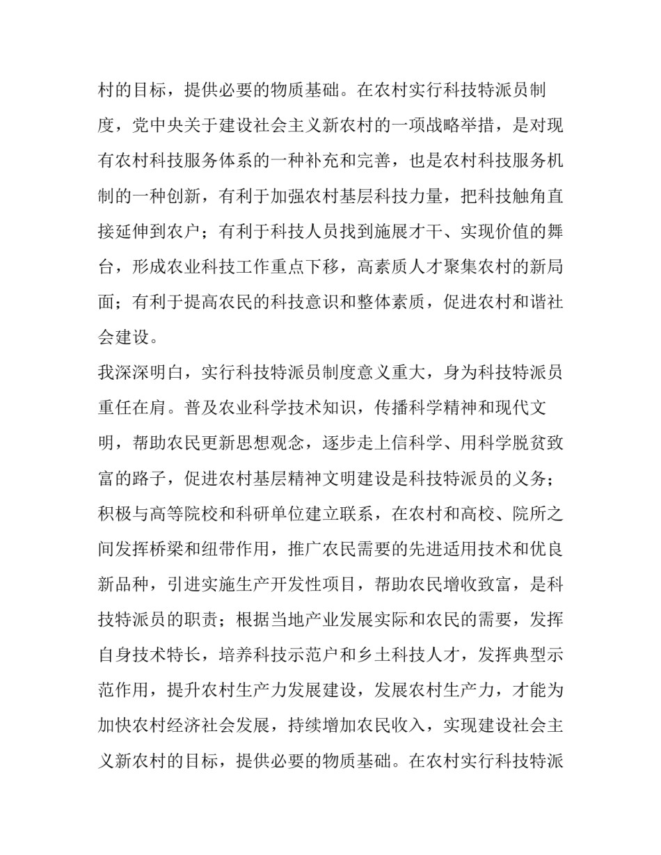 任务述职报告范文_第2页