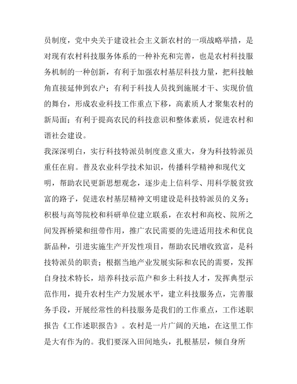 任务述职报告范文_第3页