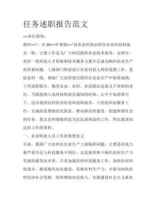 任务述职报告范文