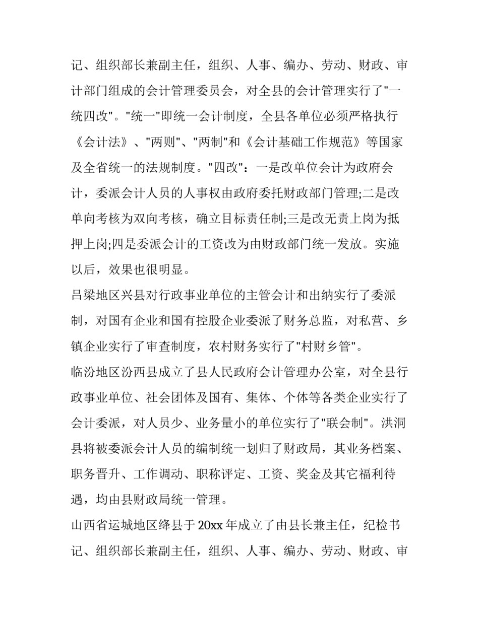 最新旅游专业调研报告(三篇)_第2页