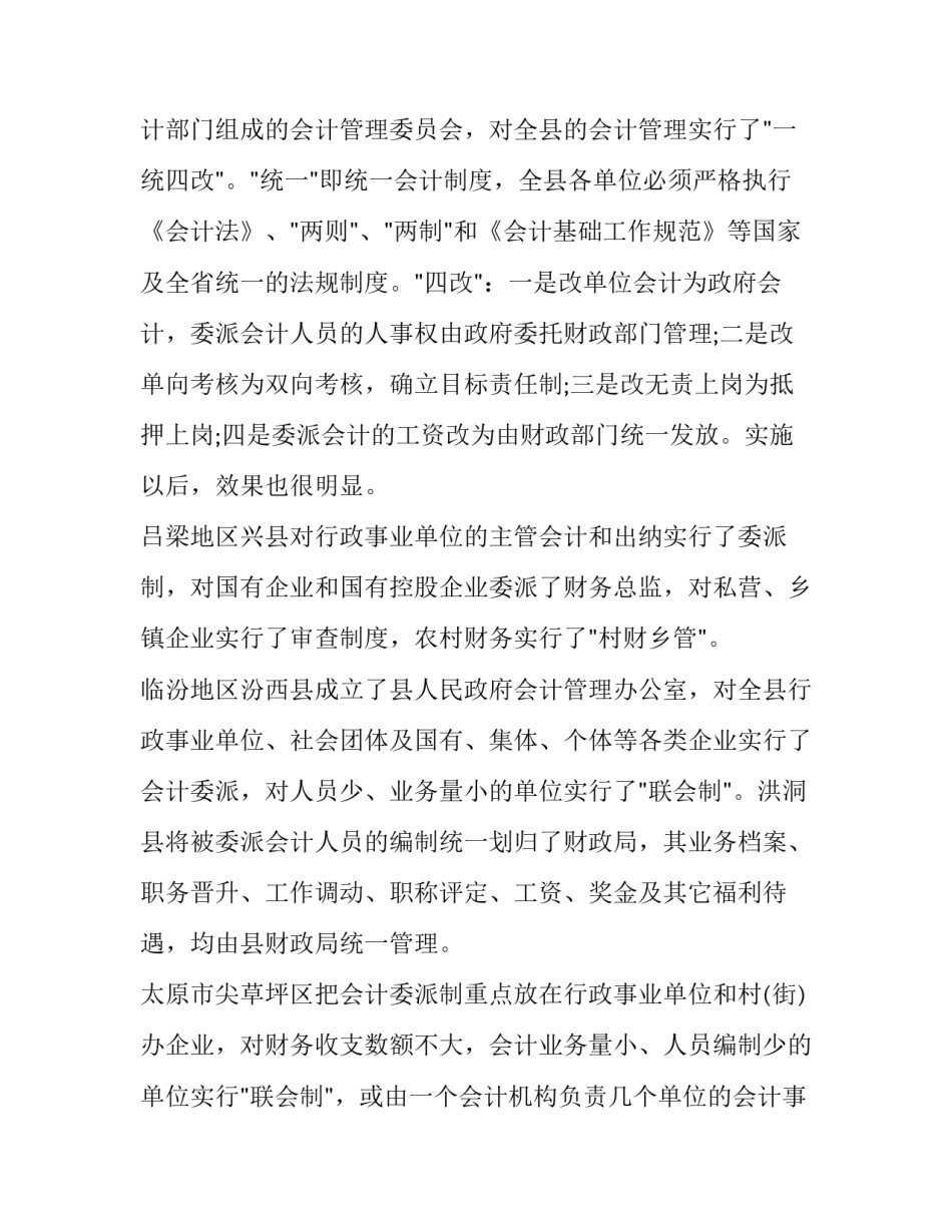 最新旅游专业调研报告(三篇)_第3页