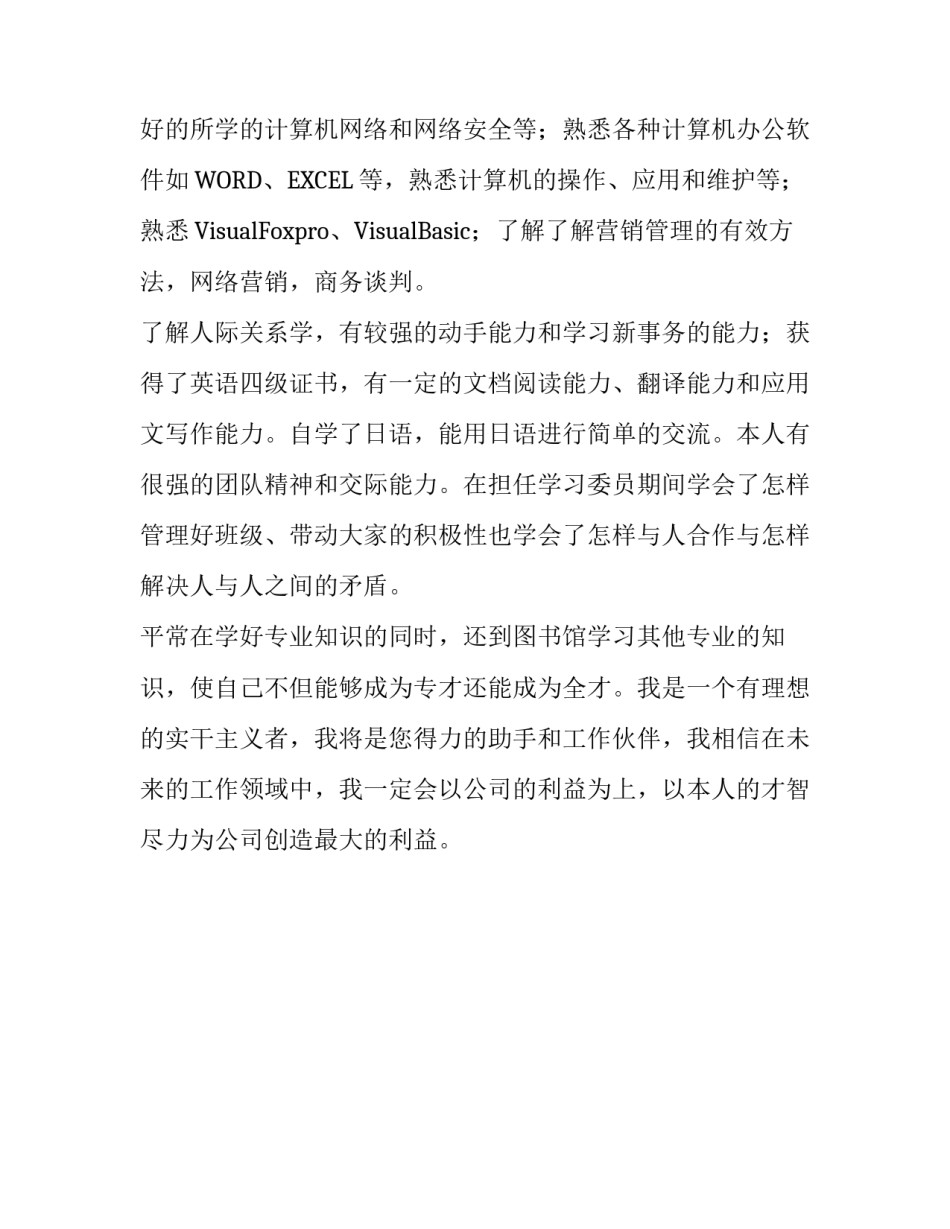 关于计算机专业个人简历范本_第3页