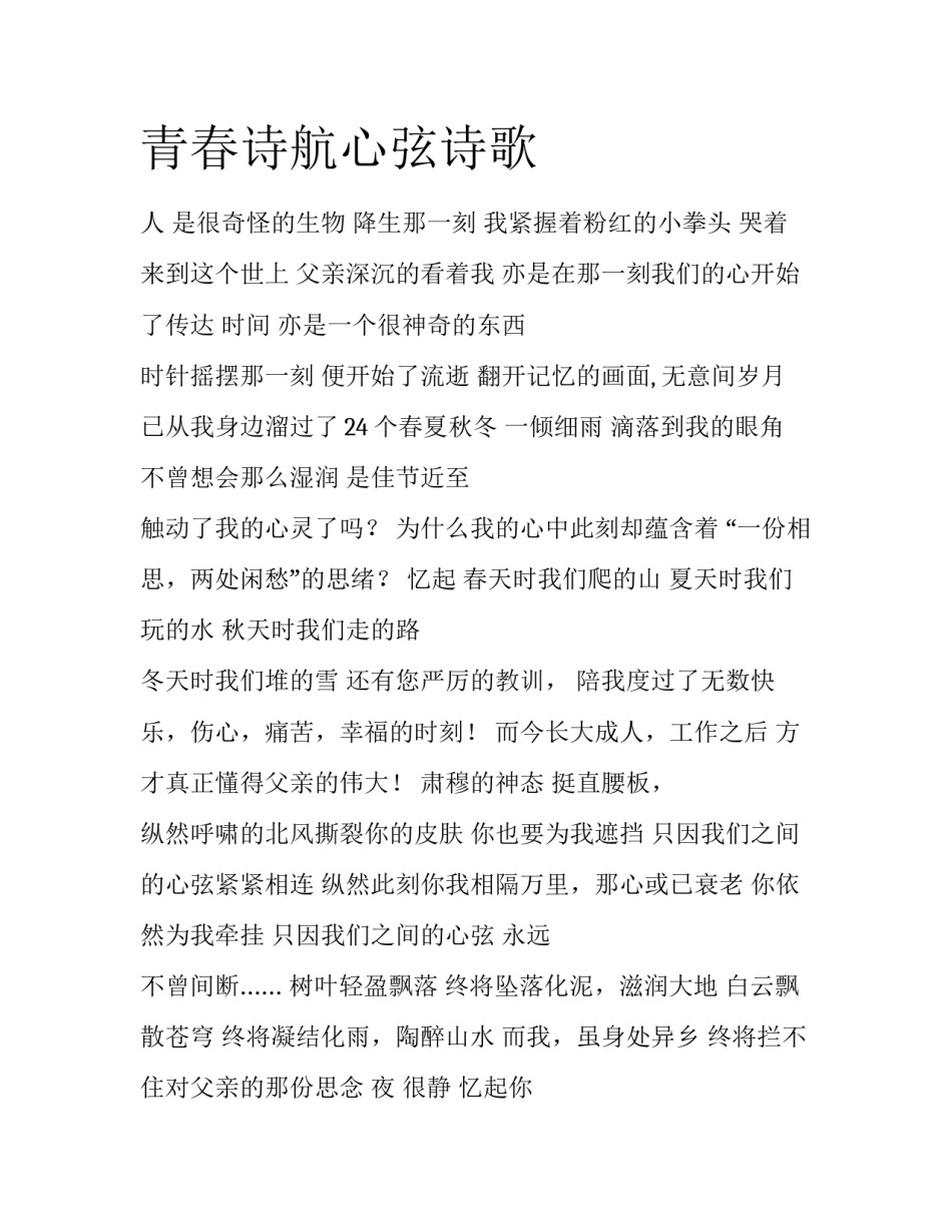 青春诗航心弦诗歌_第1页