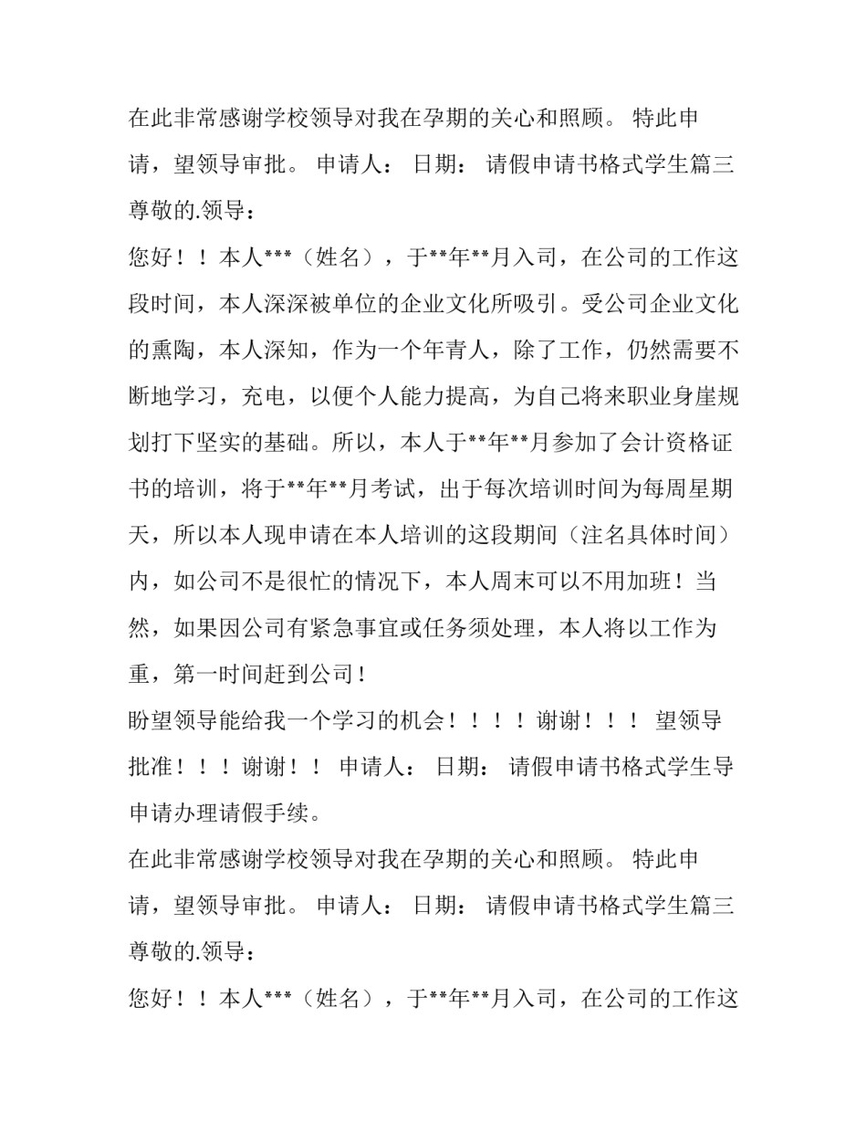 请假申请书格式学生(实用8篇)_第2页