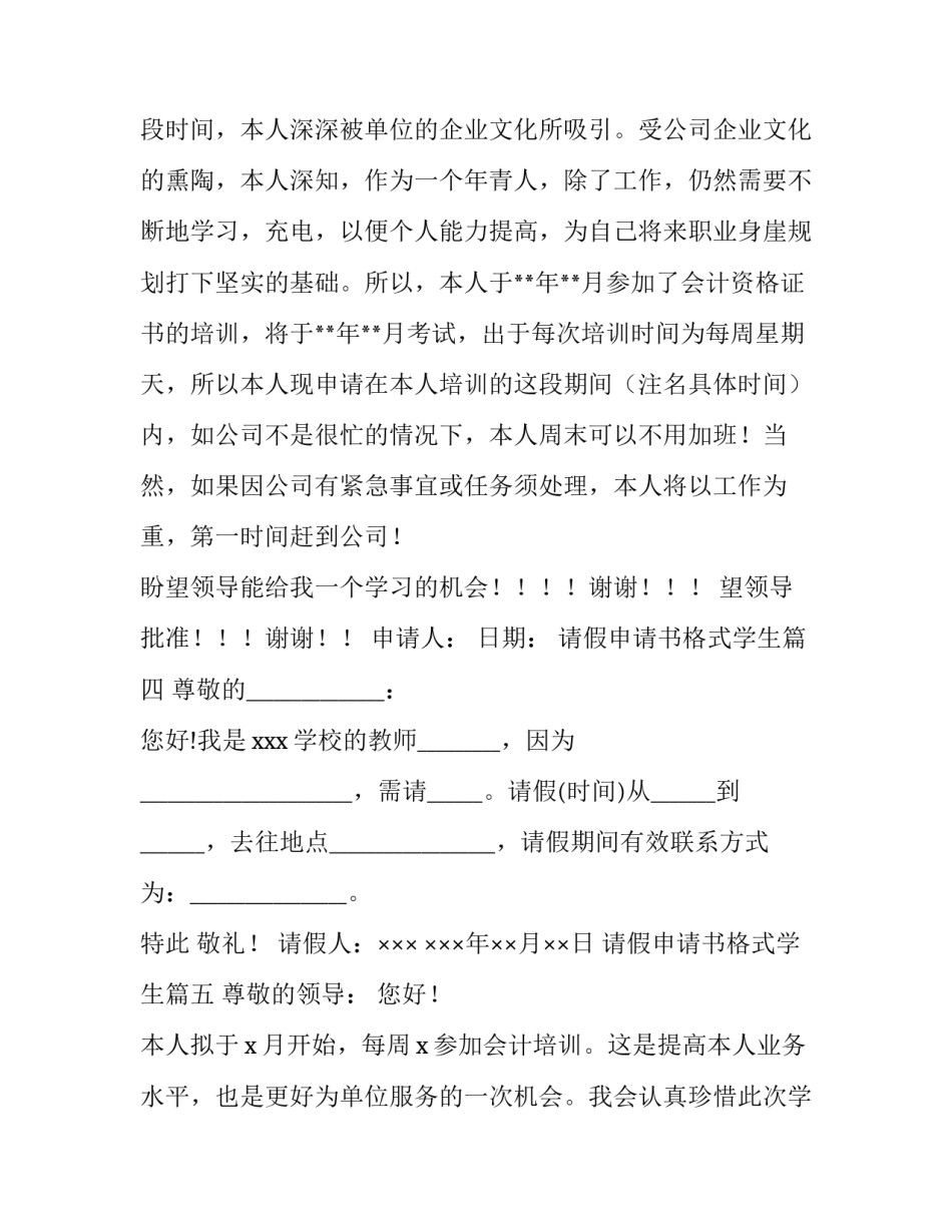 请假申请书格式学生(实用8篇)_第3页