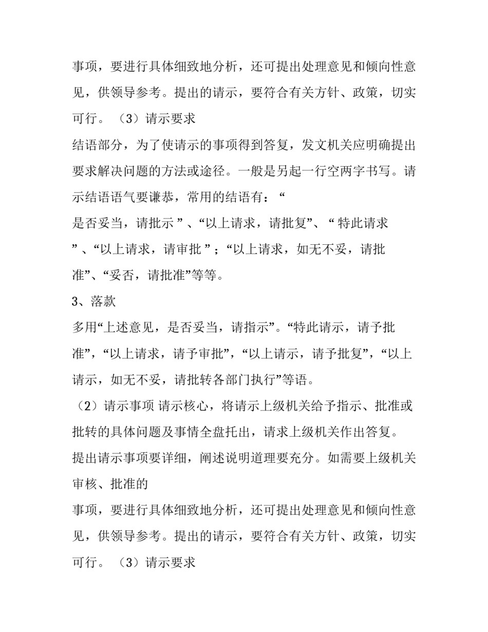 请示申请格式_第2页